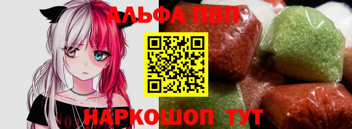 Альфа ПВП мука  Вход с VPN  Красноярск  APVP Crystall 
