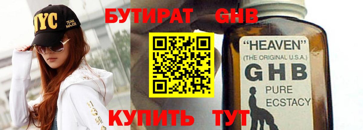 Красноярск  Бутират жидкий экстази  Бутират  Вход с VPN 