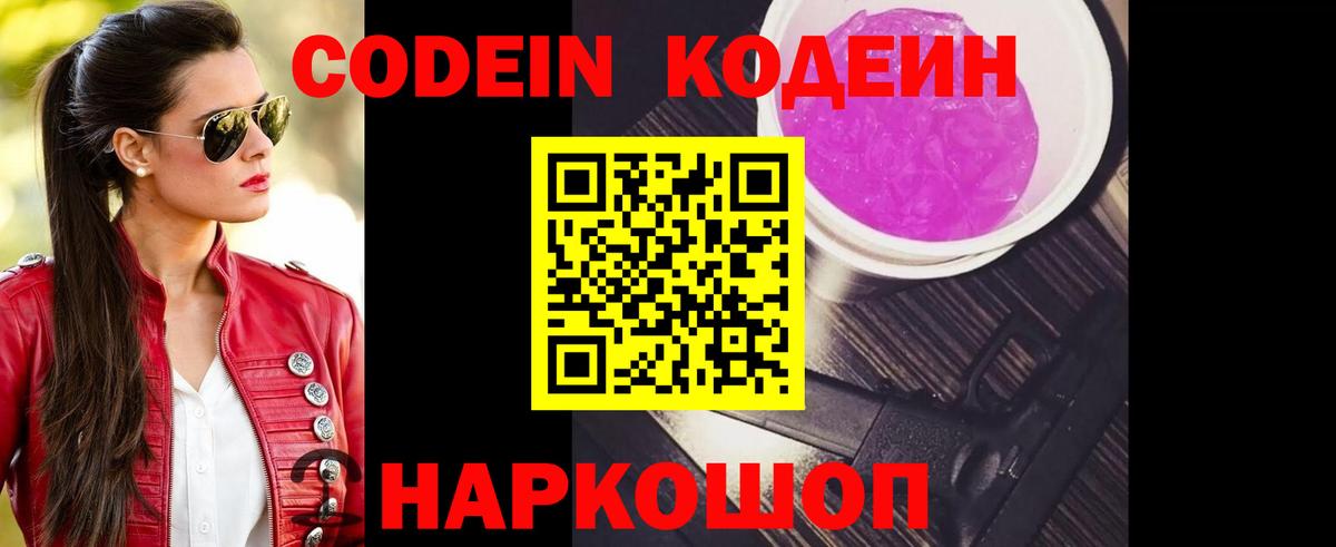 Кодеин Purple Drank  Codein Purple Drank  Красноярск  Вход с VPN 