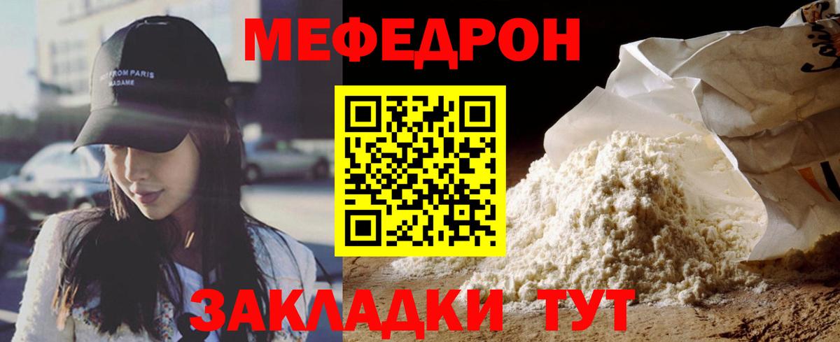 Мефедрон  Красноярск